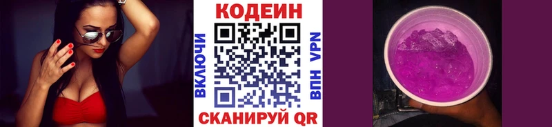 купить наркотик Волчанск Codein Purple Drank